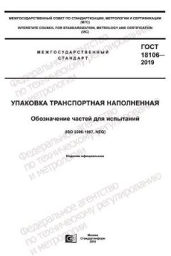 GOST 18106-2019
