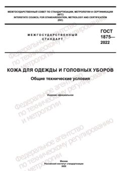 GOST 1875-2022