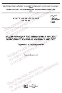 GOST 19708-2019