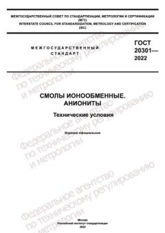 GOST 20301-2022