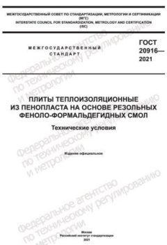 GOST 20916-2021