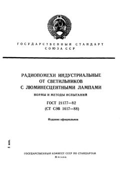 GOST 21177-82