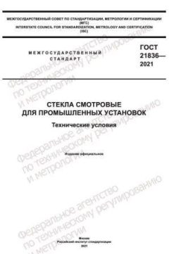 GOST 21836-2021