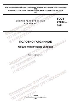GOST 22017-2021
