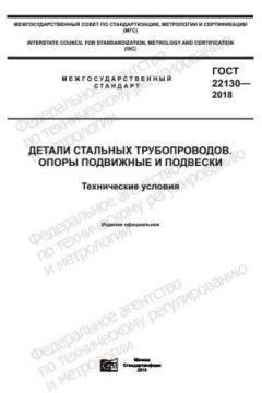 GOST 22130-2018