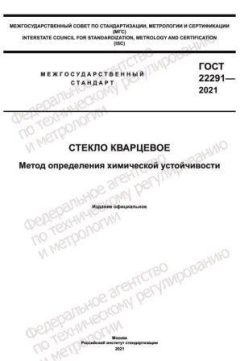GOST 22291-2021
