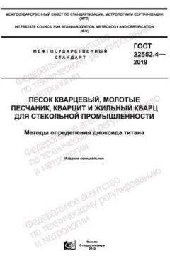 GOST 22552.4-2019
