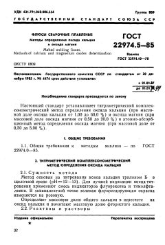 GOST 22974.5-85