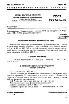 GOST 22974.8-85