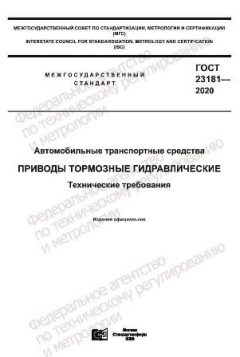 GOST 23181-2020
