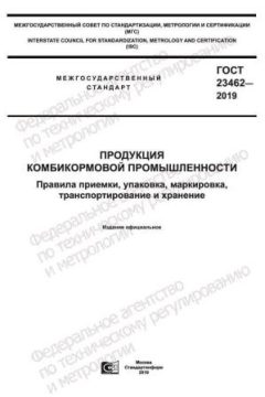 GOST 23462-2019
