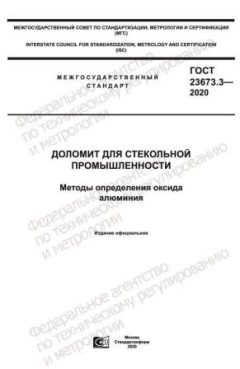 GOST 23673.3-2020