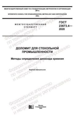 GOST 23673.4-2020