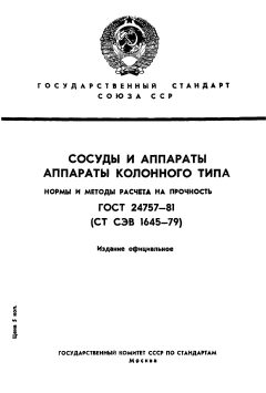 GOST 24757-81