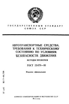 GOST 25478-91