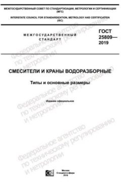 GOST 25809-2019