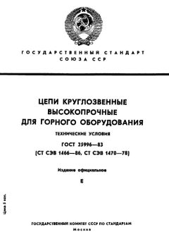 GOST 25996-83