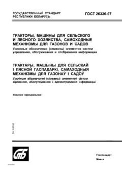 GOST 26336-97