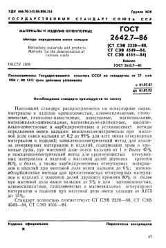 GOST 2642.7-86
