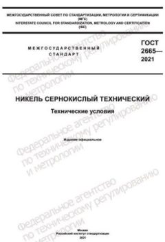 GOST 2665-2021