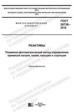 GOST 26726-2019