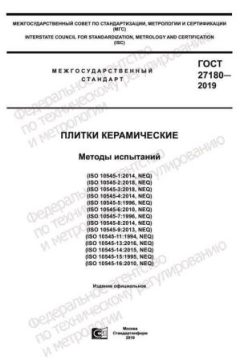 GOST 27180-2019