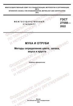 GOST 27558-2022