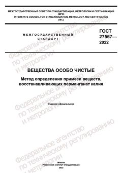 GOST 27567-2022