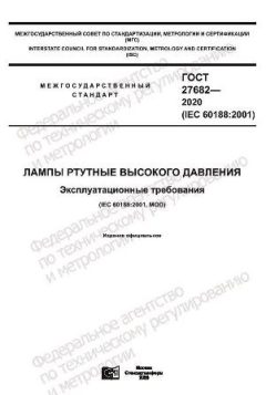 GOST 27682-2020