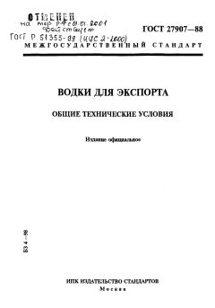 GOST 27907-88