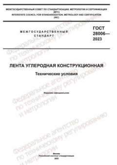 GOST 28006-2023