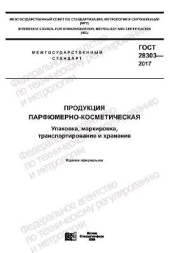 GOST 28303-2017