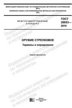 GOST 28653-2018