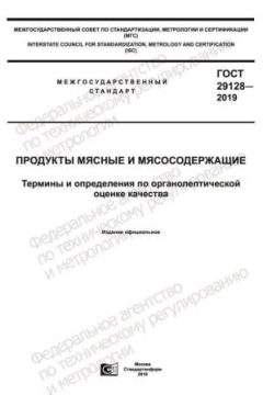 GOST 29128-2019