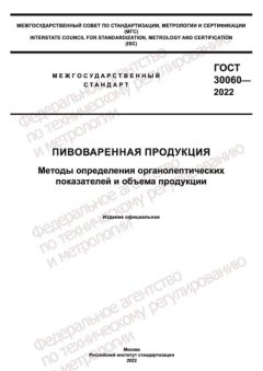GOST 30060-2022