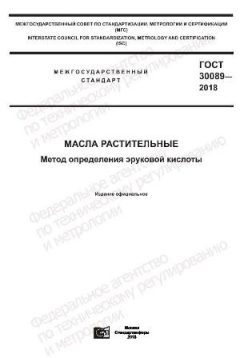 GOST 30089-2018