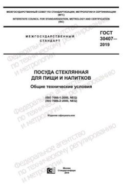 GOST 30407-2019