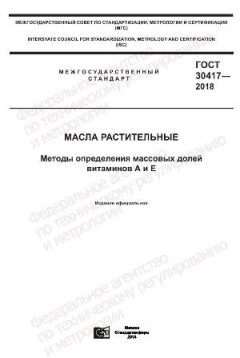 GOST 30417-2018