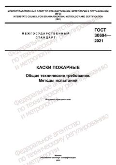 GOST 30694-2021