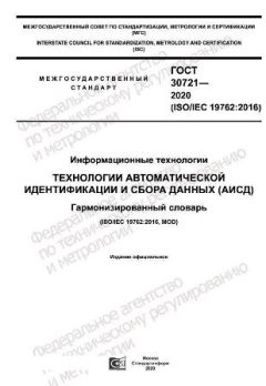 GOST 30721-2020