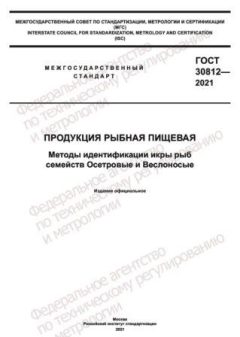 GOST 30812-2021