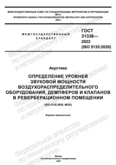 GOST 31338-2022
