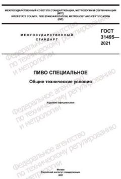 GOST 31495-2021