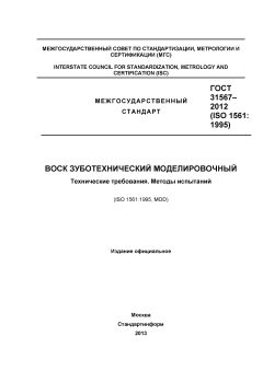 GOST 31567-2012