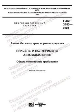 GOST 3163-2020