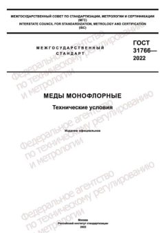 GOST 31766-2022