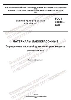 GOST 31939-2022