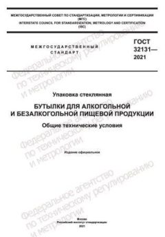 GOST 32131-2021