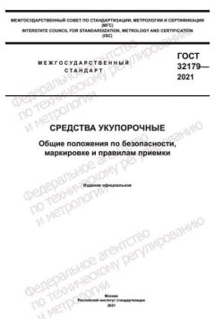 GOST 32179-2021