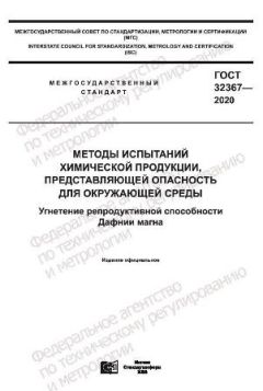 GOST 32367-2020
